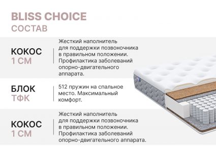 Матрас Димакс Bliss Choice 130х186