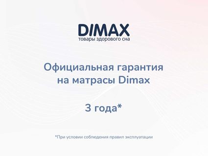 Матрас Димакс Твист Ролл Симпл 11 160х185
