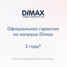 Матрас Димакс Твист Ролл Симпл 15 69х125